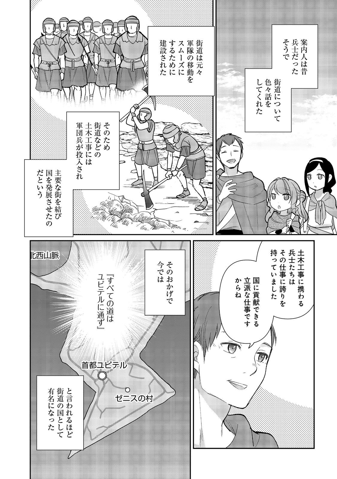 Tensei Dai Majo no Isekai Kurashi – Kodai Roman-Fuu Kokka de Hajimeru Mahou Kenkyuu - Chapter 2 - Page 14